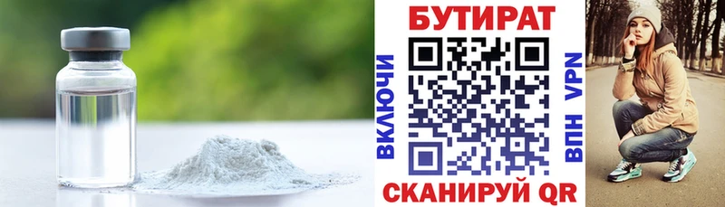 БУТИРАТ BDO 33%  Екатеринбург 
